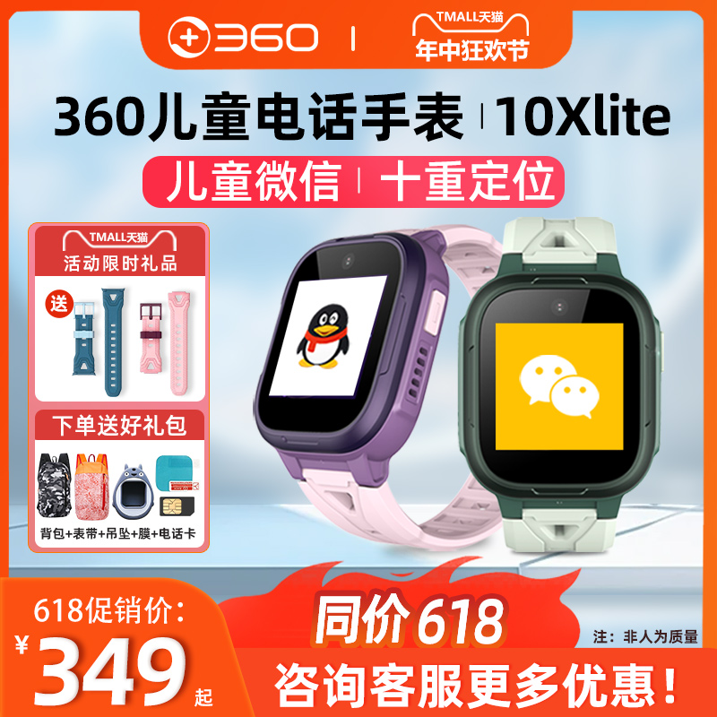 【官方正品】360儿童电话手表10