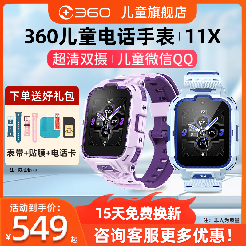 【官方正品】360儿童电话手表11