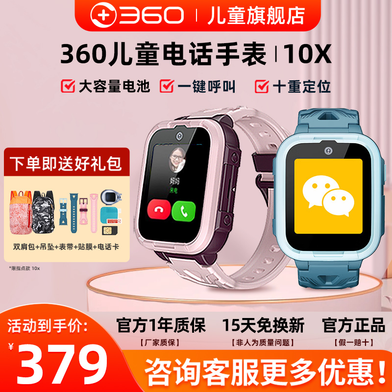 【官方正品】360儿童电话手表10