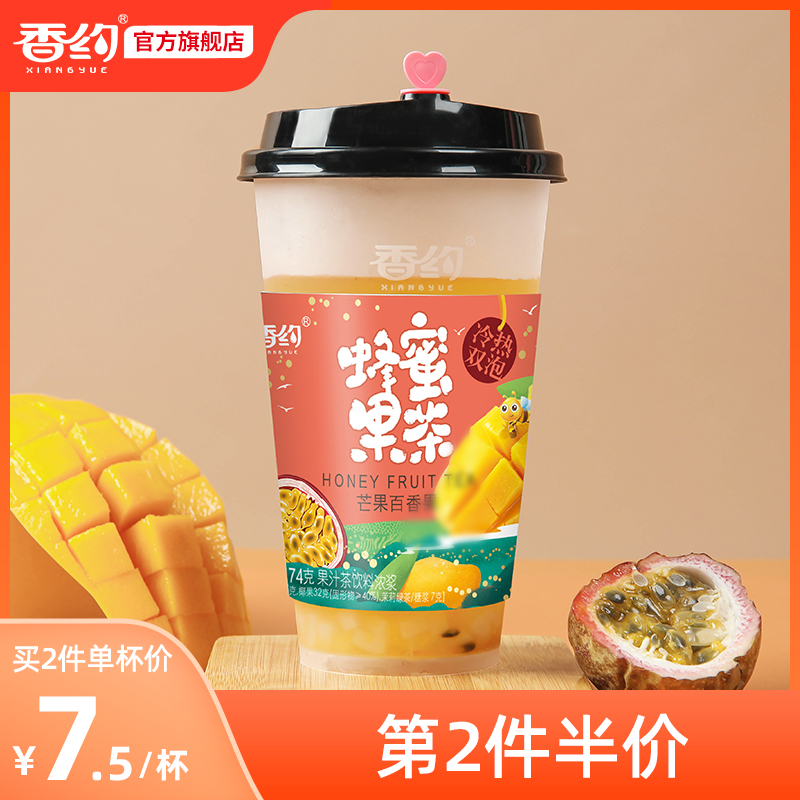 香约蜂蜜柠檬红茶果汁茶冷热双泡芒果百香果茶74g*2杯在类目 咖啡/麦片/冲饮, 藕粉/麦片/冲饮品, 蜂蜜果味茶中 - 来自Buy2taobao.com提供专业的淘宝代购服务