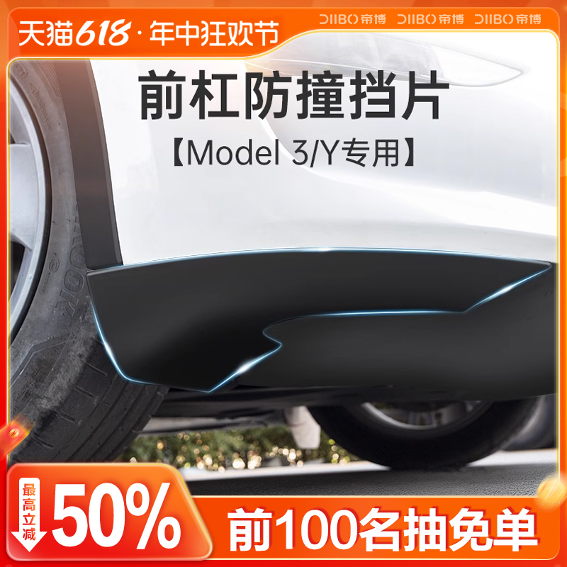 适用于特斯拉ModelY/3前杠防