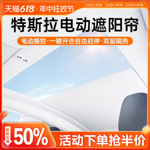 适用特斯拉Model丫遮阳帘电动伸缩天窗顶部天幕防晒顶棚改装y配件