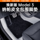 焕新版特斯拉model 3脚垫360航空软包全包围地毯白色内饰改装配件