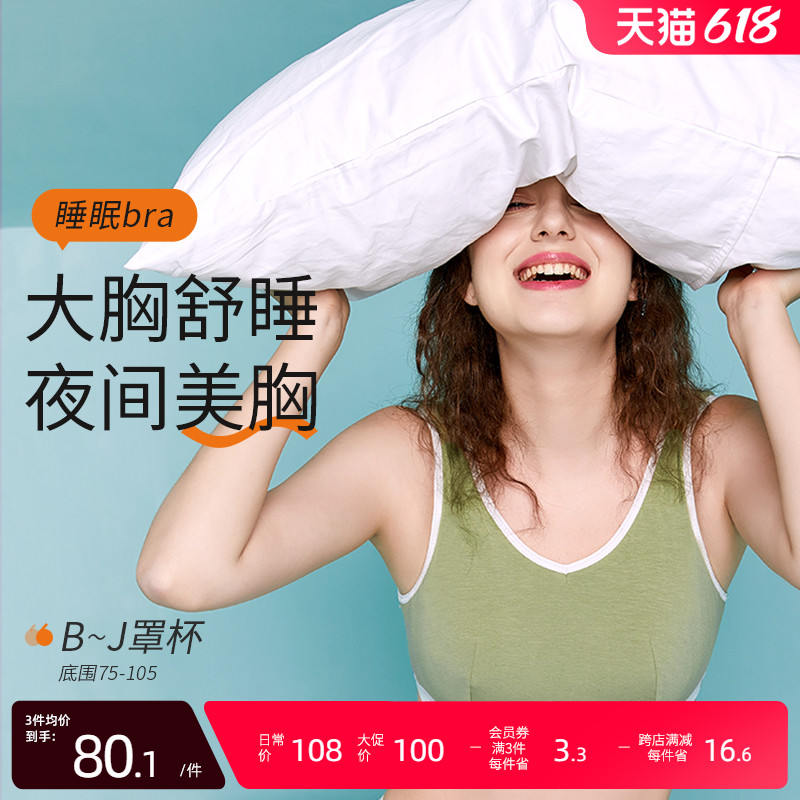 倾慕艺生大码睡眠内衣防外扩无钢圈女