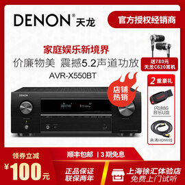 Denon/天龙AVR-X550BT功放家用功放机大功率专业5.1家庭影院发烧