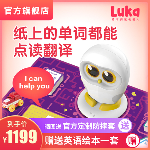 物灵Luka Hero绘本阅读机器人儿童故事点读笔卢卡智能宝宝早教机