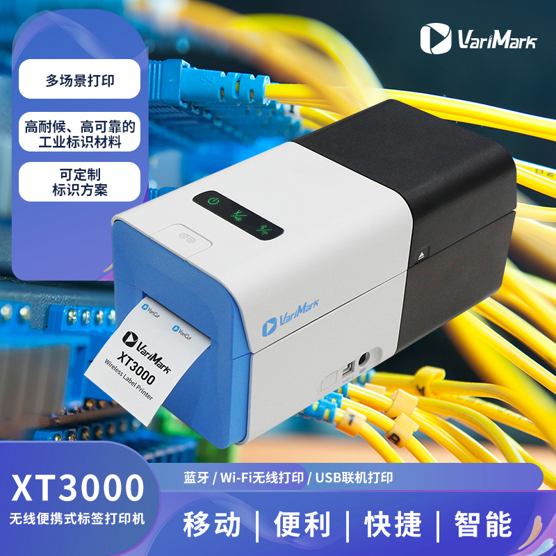 威码XT3000移动桌面式便携无线蓝牙WiFi标签吊牌线缆热转印标签机