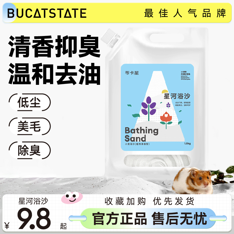 仓鼠浴沙尿砂杀菌除臭洗澡沙金丝熊专用沐浴清香厕所浴室盆用品