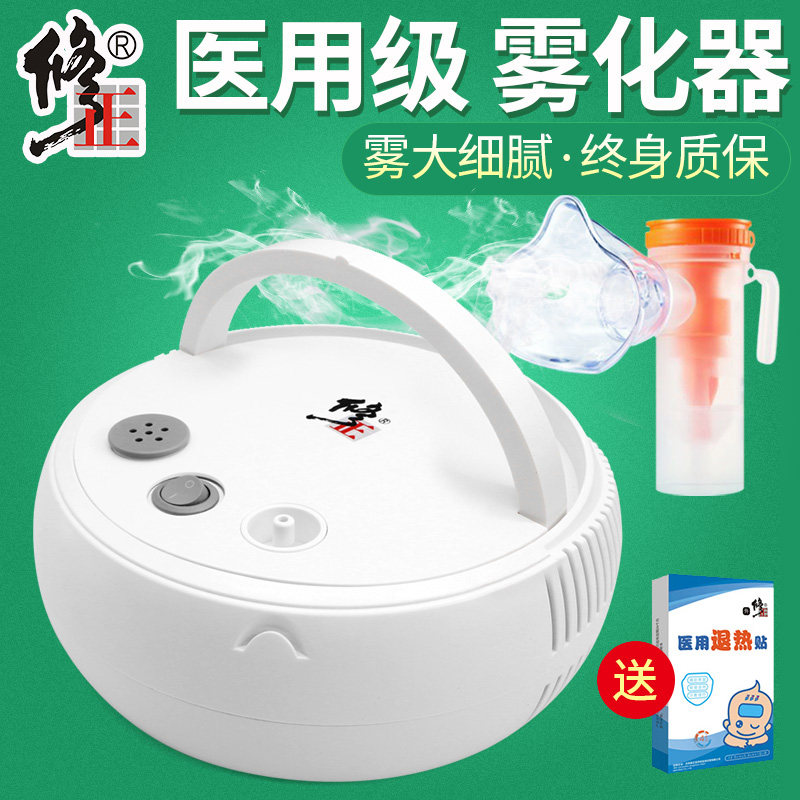 修正婴儿压缩式雾化机儿童家用清肺化痰止咳雾化器医用小儿医院