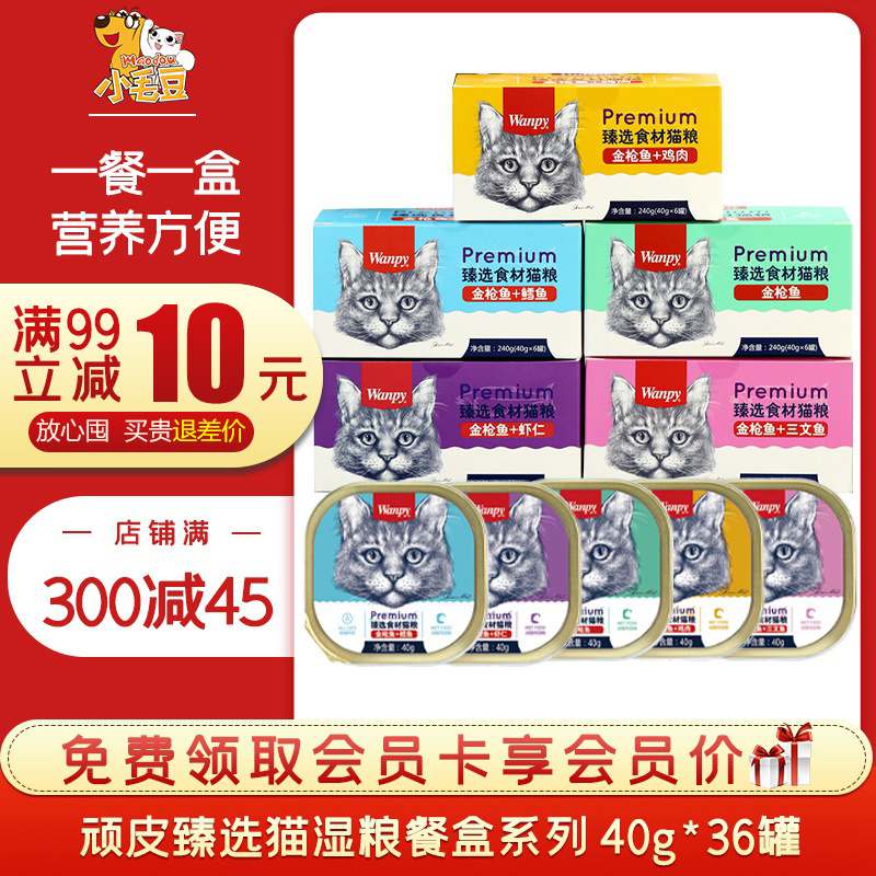 Can of cat Naughty Lunch box 40g*36 pot wanpy Lunch box Fresh Packet Kitty Wet grain can Rouniin the Pet/Pet food and supplies , Cat Treats(new), 妙鲜包/袋/条 category - from Buy2taobao.com to provide professional Taobao agent buy service