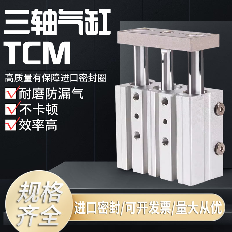 TCM可调带导杆三杆三轴气缸MGPM12/16/20/25-10-20-30-40-50-75SZ