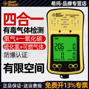 希玛AS8900A/ST8990四合一气体检测仪有毒有害便携式有限空间氧气