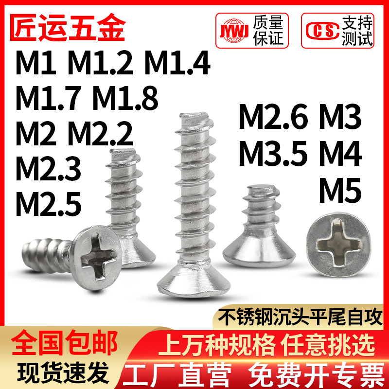 304不锈钢十字沉头平尾自攻螺丝平头断尾螺钉KB2.5M2.6M3M3.5M4M5