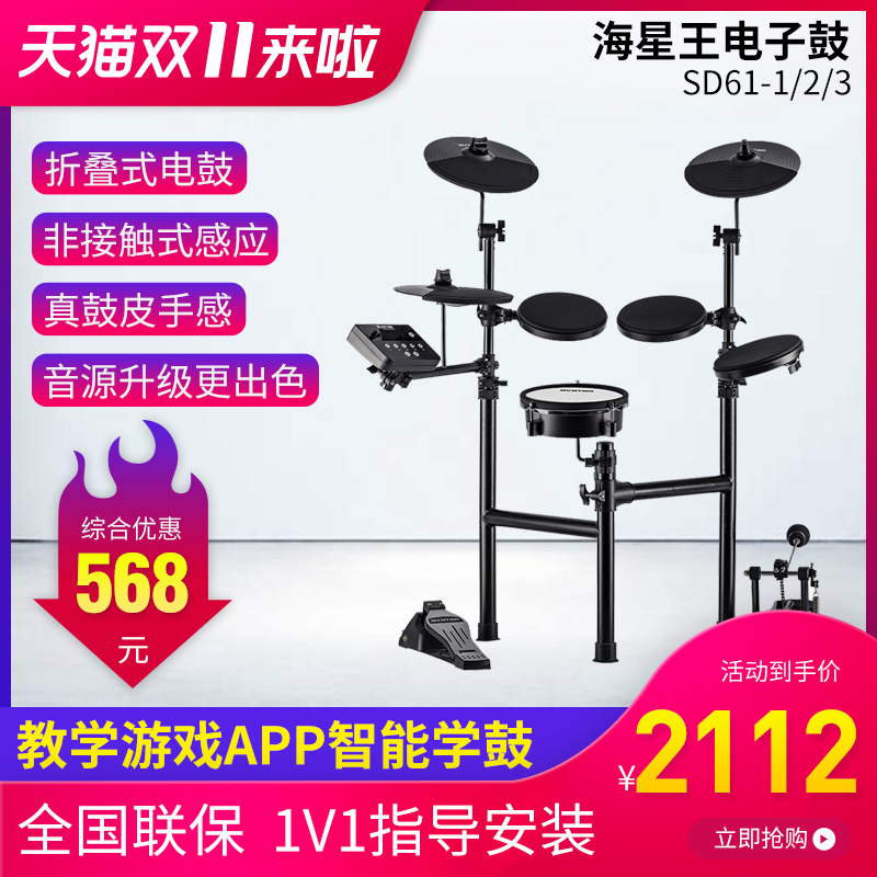 海星王avatar電子鼓全膠面電鼓架子鼓折疊式電子鼓SD61-1/2/3在類目 樂器/吉他/鋼琴/配件, 西洋樂器, 西洋打擊樂器, 電子鼓中 - 來自Buy2taobao.com提供專業的淘寶代購服務
