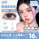 【日抛12片】SweetColor美瞳自然日常通勤软糖妹子黑色隐形眼镜