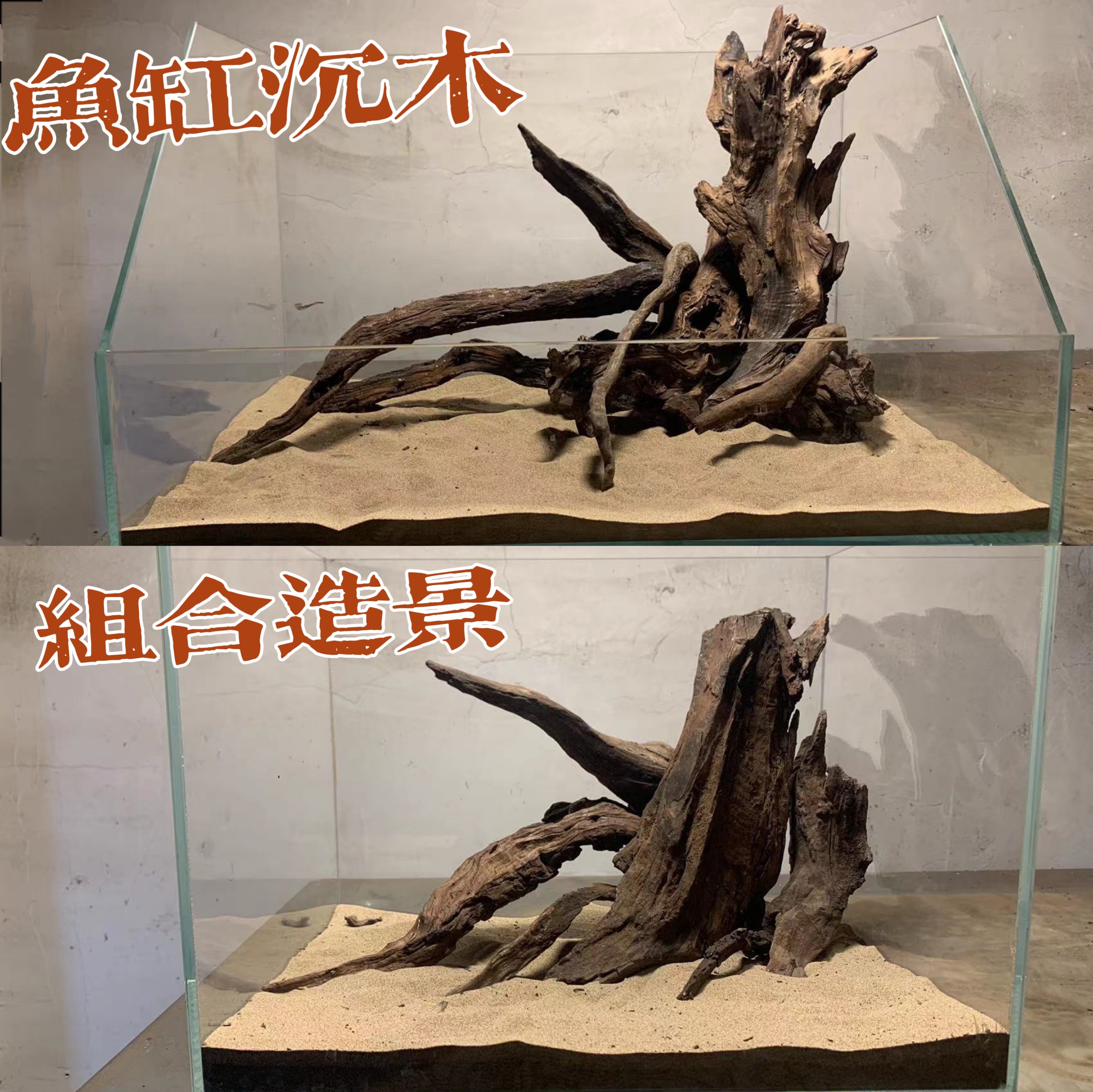 16 张券现价 ￥277包邮天然沉木90缸中号造景木组合水族箱鱼缸ada南美