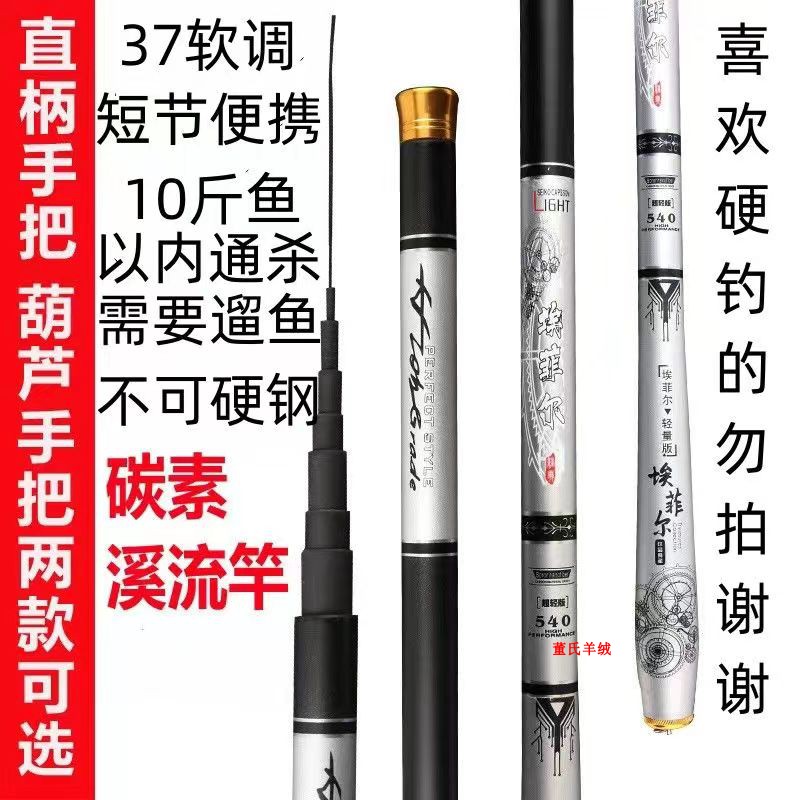 鱼杆埃菲尔碳新款精准3.6超轻7.2米轻硬溪流竿短节竿便携钓鱼精致