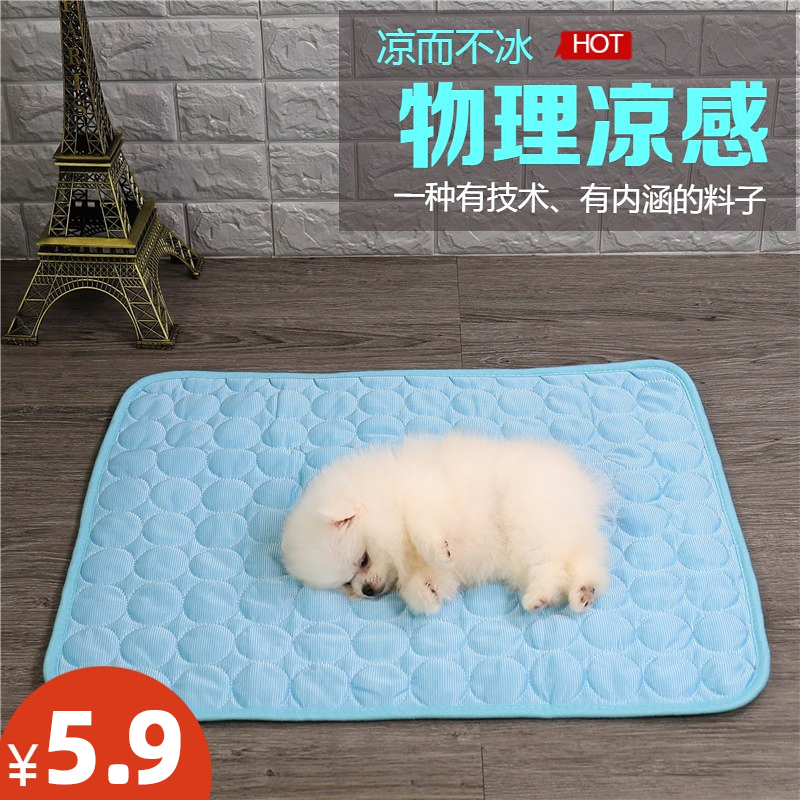 狗狗垫子睡垫夏天凉垫冰丝降温睡觉用