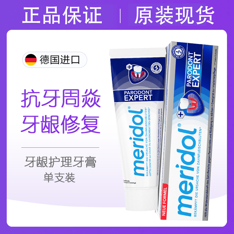 德国正品meridol成人牙膏抗菌