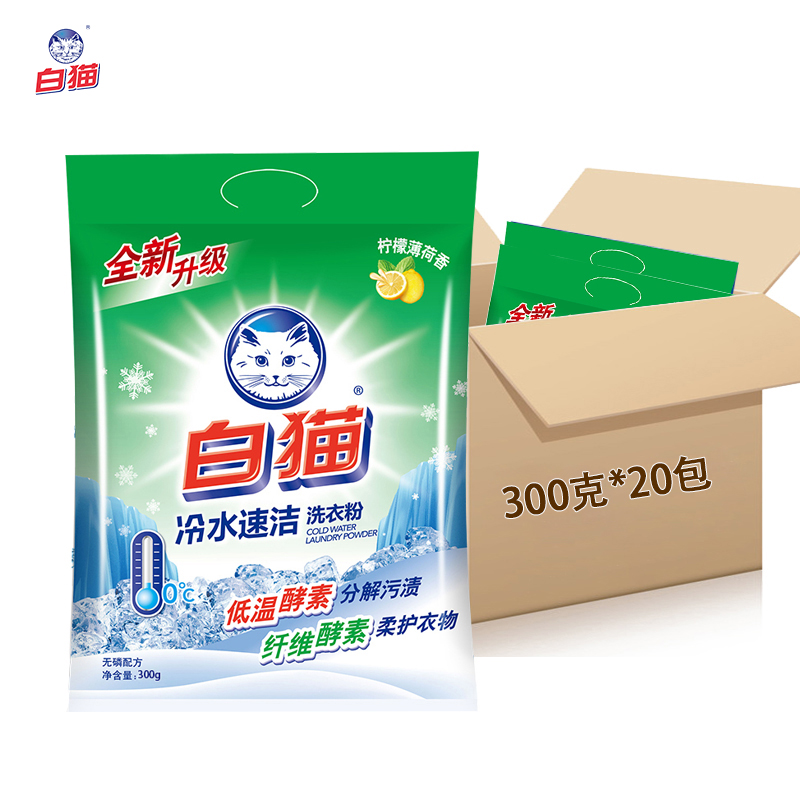 【整箱】300克*20袋白猫冷水速洁无磷洗衣粉手洗机洗新老包装随机|msdalam kategori Care pembersih/tuala wanita/kertas/Aromatherapy, bahan pencuci pakaian/ejen Care, serbuk pencuci - dari Buy2taobao.com untuk memberikan perkhidmatan ejen Taobao profesional membeli