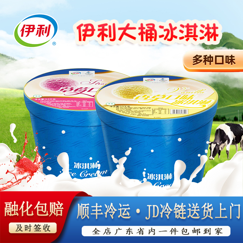 5kg商用香草口味桶装冰激凌雪糕冰淇淋 原价90元 现价90元包邮抢购