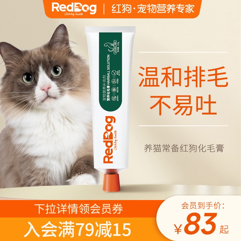 RedDog红狗化毛膏猫咪专用营养幼猫成猫化毛球片