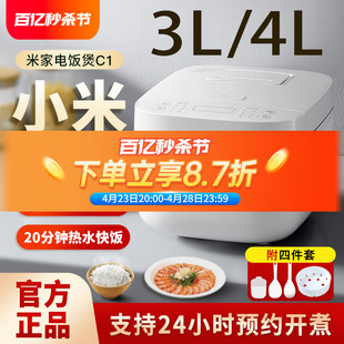 小米米家电饭煲C1家用3L智能IH4L加热大容量5L升多功能电饭锅34人