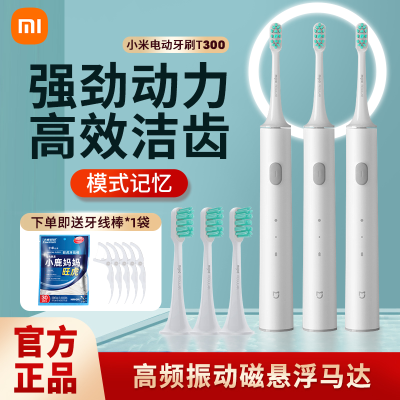 小米米家电动牙刷t300感应充电式成人儿童智能声波牙刷刷头替换头