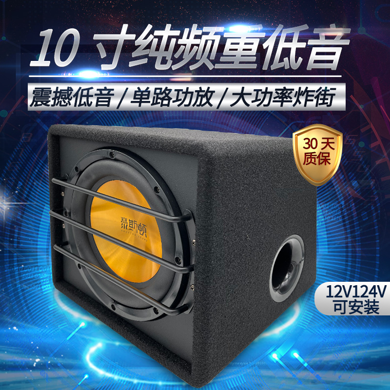 车载低音炮重低音汽车专用音响改装12V内置有源十寸24V货车低音炮