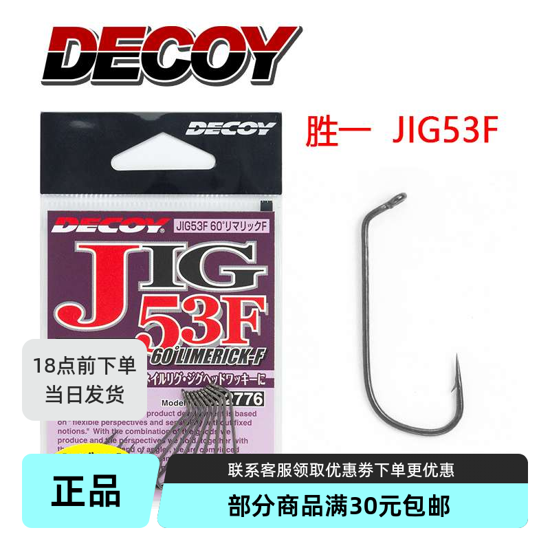 日本DECOY胜一火巴斯托米巴斯托路亚软饵鱼钩worm153jig53F直角钩