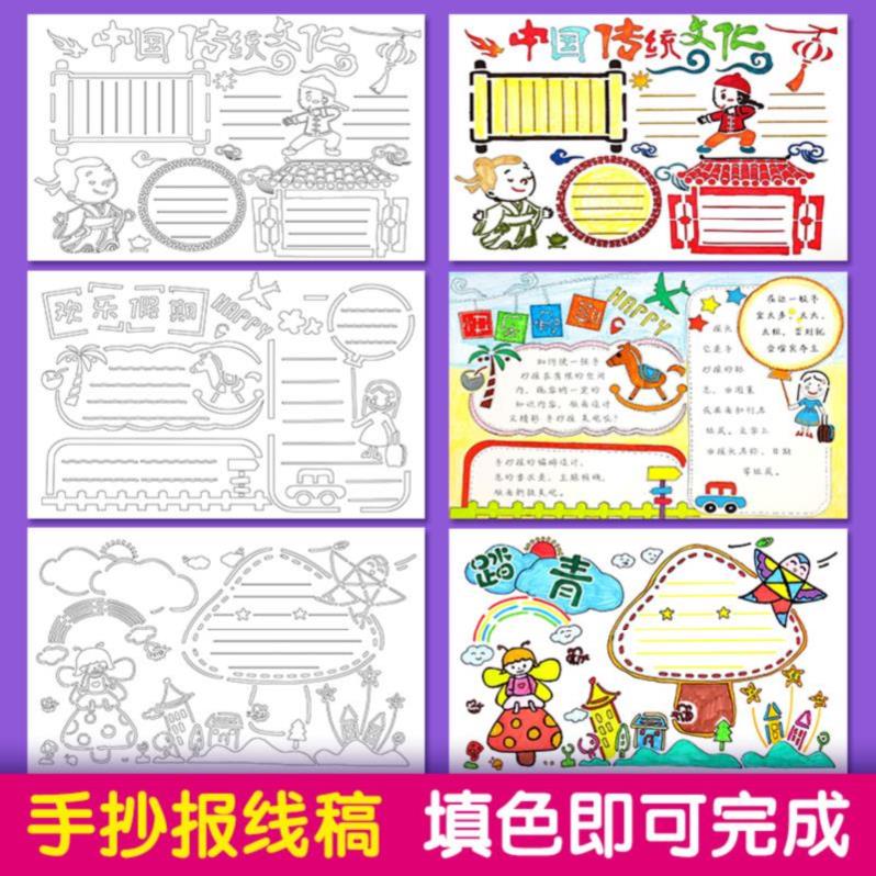 黑板手抄报模板中学手绘初中生四年级模版小学生 开多功能线条纸图片