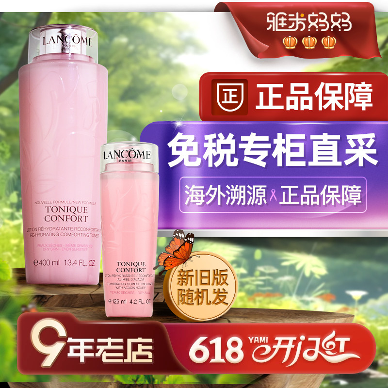 ㊣专柜正品｜lancome兰蔻大粉水400ml爽肤柔肤补水滋润礼物送女友