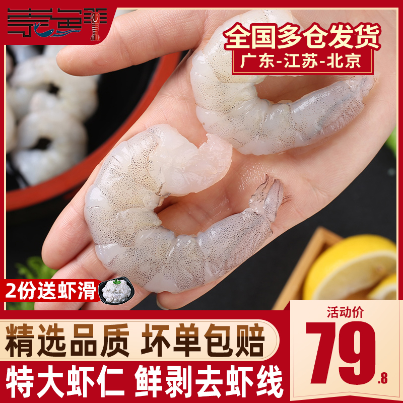 特大虾仁无冰鲜冻青虾仁即食低脂去虾