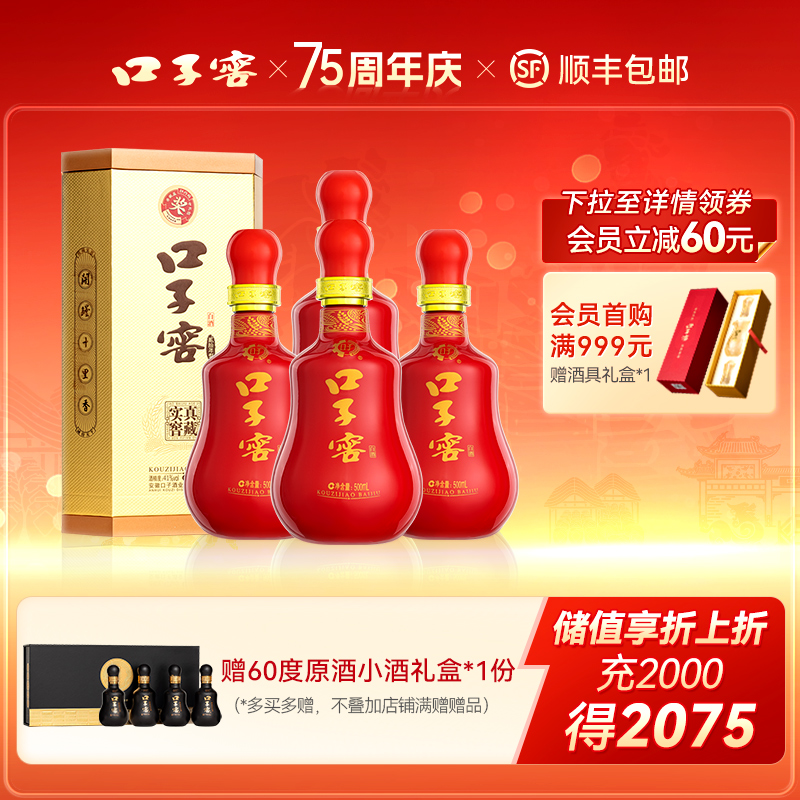 口子窖20年型41度500mL*4