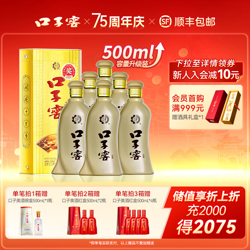 口子窖5年型46度500mL*6瓶