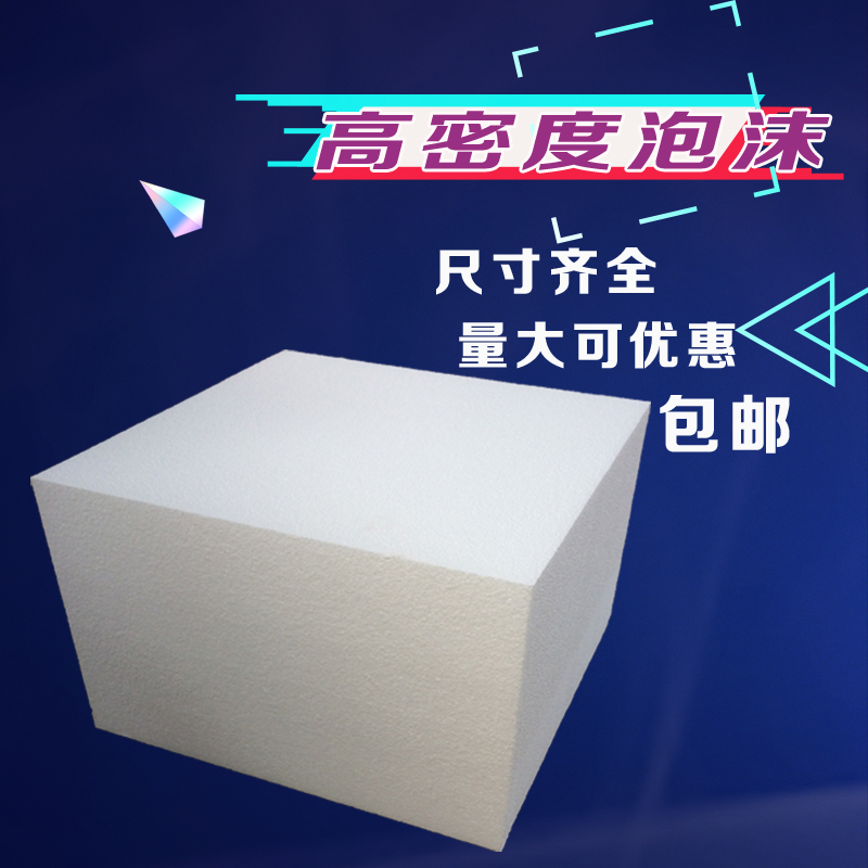 High density Foam block white Plastic board eps line Styrofoam Customized machining carving Material Science manual Modelin the Office Equipment/Consumables/Related Services , Packaging Equipment/Signs and supplies , Foam box category - from Buy2taobao.com to provide professional Taobao agent buy service