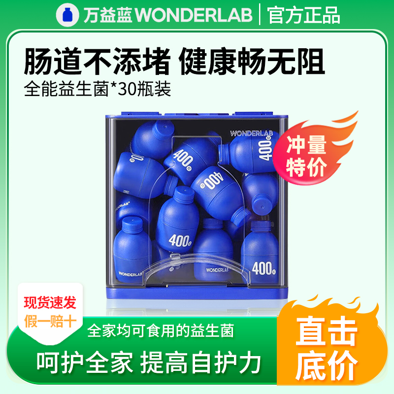 万益蓝wonderlab小蓝瓶益生菌大人女性肠胃冻干粉官方正品非调理