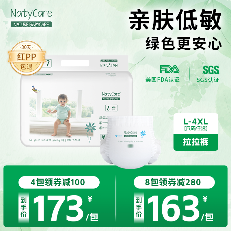 NatyCare尼塔拉拉裤天使超薄