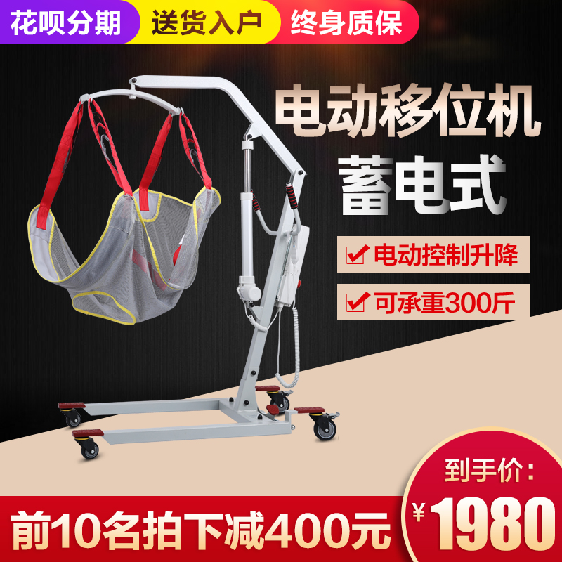 电动移位机瘫痪老人家用护理转移机升降位移器偏瘫病人起吊搬运带在类目 OTC药品/医疗器械/计生用品, 医疗器械, 康复训练器材(器械)中 - 来自Buy2taobao.com提供专业的淘宝代购服务
