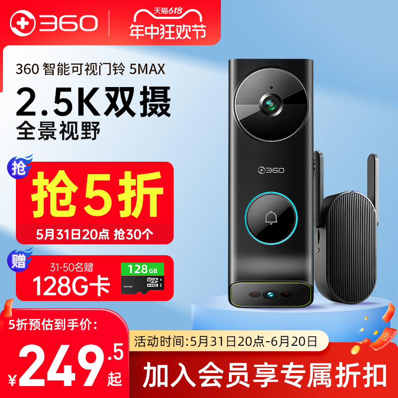 360可视门铃5Max 2.5K双