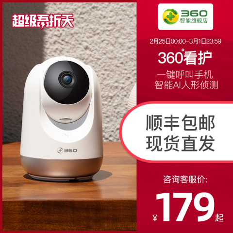 360智能摄像头云台AI无线高清夜视wifi远程家用手机网络全景监控3