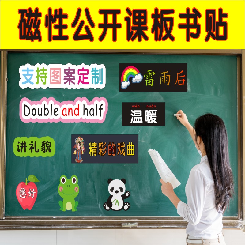 荷叶圆圆蜘蛛开店公开课板书软磁贴黑板贴卡通图案定制教具可移除