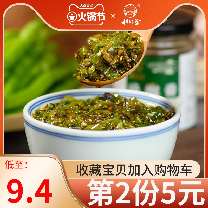川娃子炭烧烧椒酱辣椒酱四川农家手工自制虎皮青椒剁椒拌面下饭菜