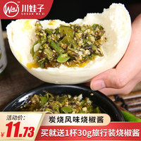 川娃子炭烧椒酱辣椒酱四川农家开味拌饭虎皮青椒酱剁椒拌面下饭菜