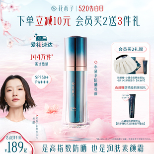 花西子小黛伞防晒霜SPF50+面部清爽身体素颜隔离霜防晒乳三合一女