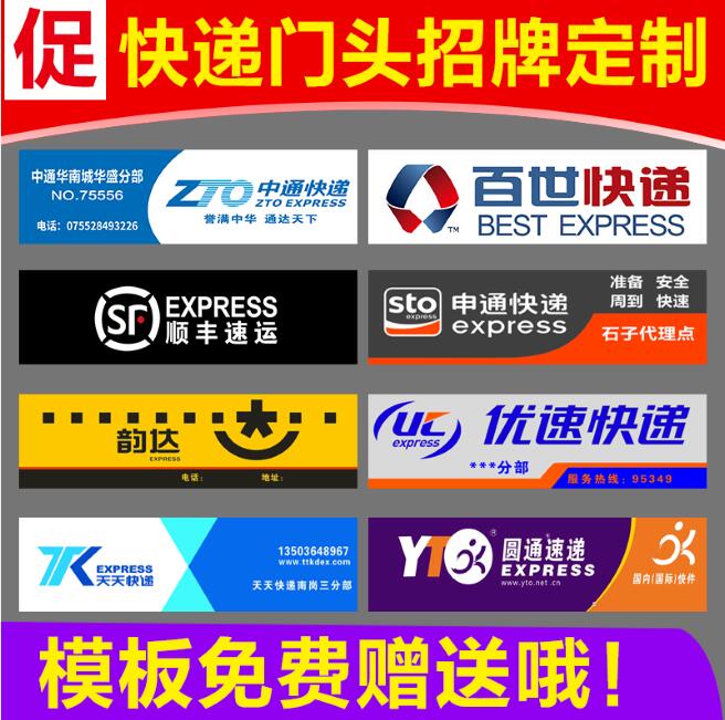 快递门头韵达中通百世申通圆通顺丰极兔菜鸟驿站广告招牌布定制