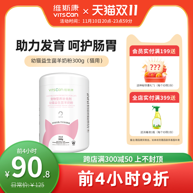 維斯康貓用羊奶粉寵物成貓幼貓懷孕哺乳期貓新生成年通用貓喝奶粉在類目 寵物/寵物食品及用品, 猫/狗保健品, 猫奶粉中 - 來自Buy2taobao.com提供專業的淘寶代購服務