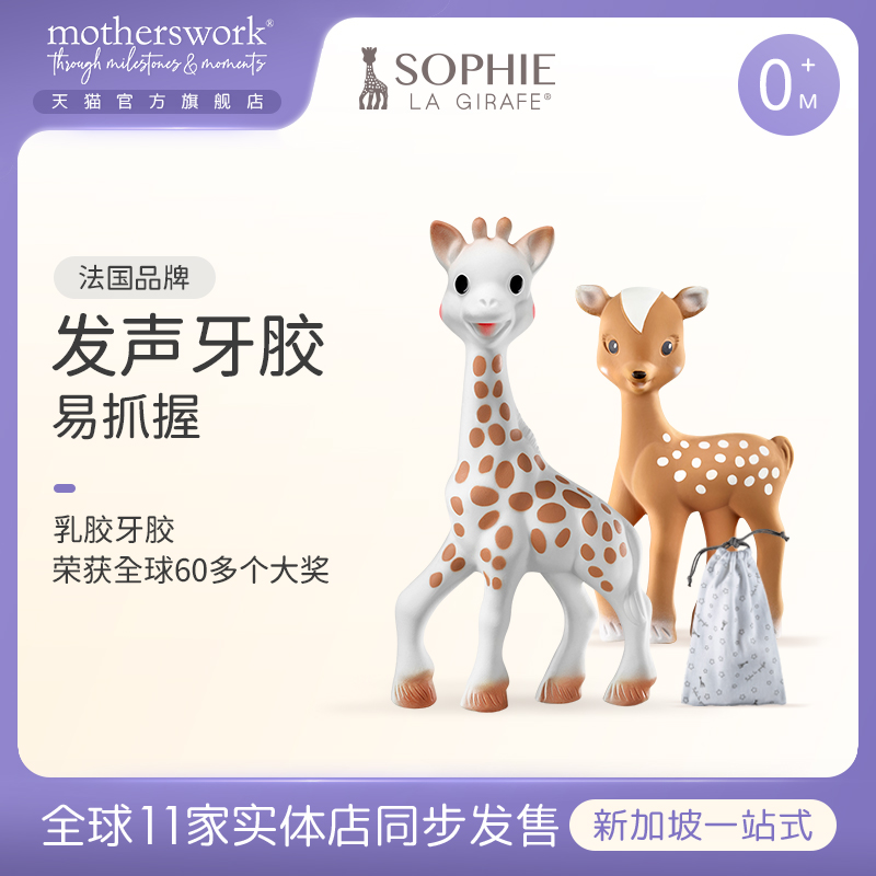 sophie la girafe苏菲长颈鹿发声牙胶婴幼儿双环磨牙防吃手小月龄