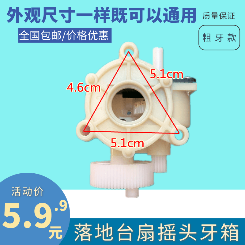 老式电风扇摇头齿轮配件通用落地扇台扇器齿轮箱风扇牙箱外牙齿轮