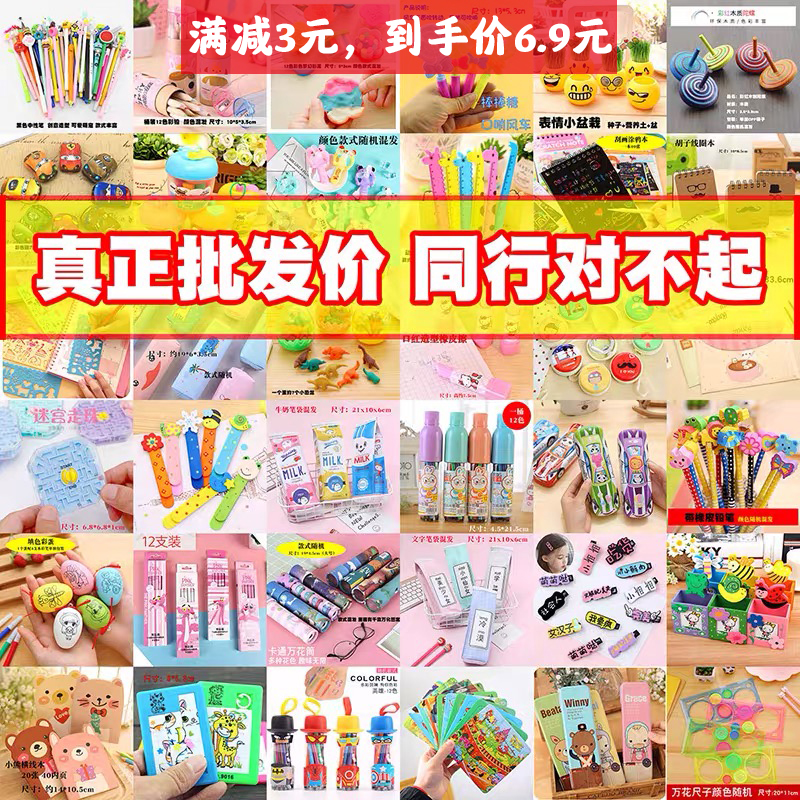 儿童活动赠品小学生礼品创意奖品全班